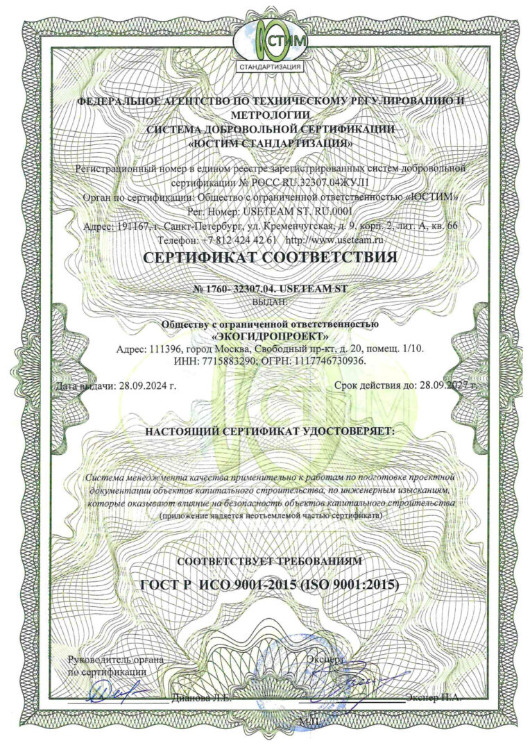 Сертификат соответствия ИСО 9001