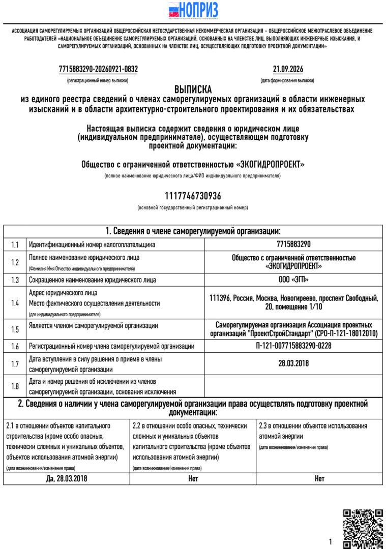 Выписка СРО Проектирование