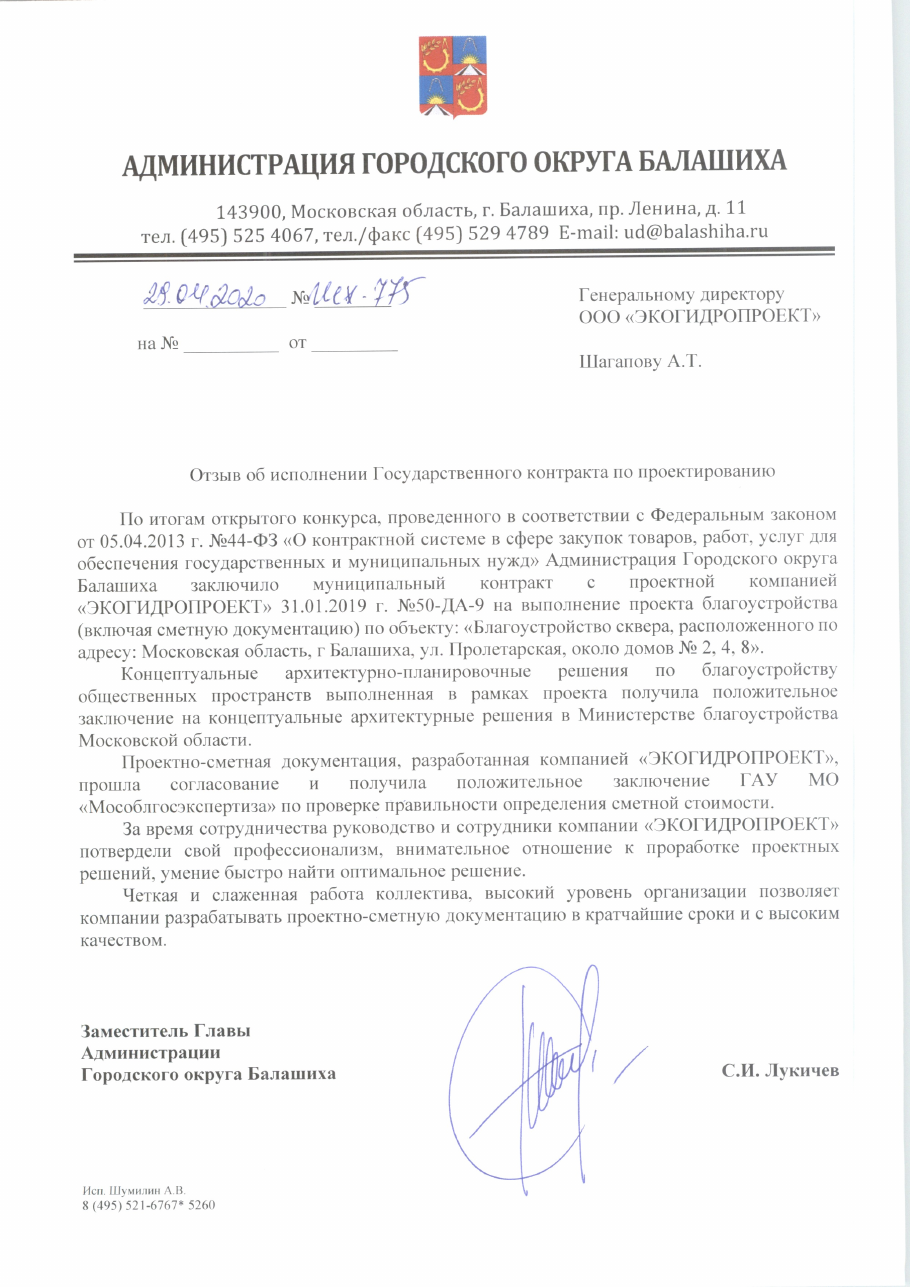 Отзыв Администрация Балашиха №2