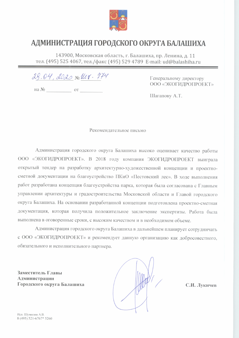 Отзыв Администрация Балашиха