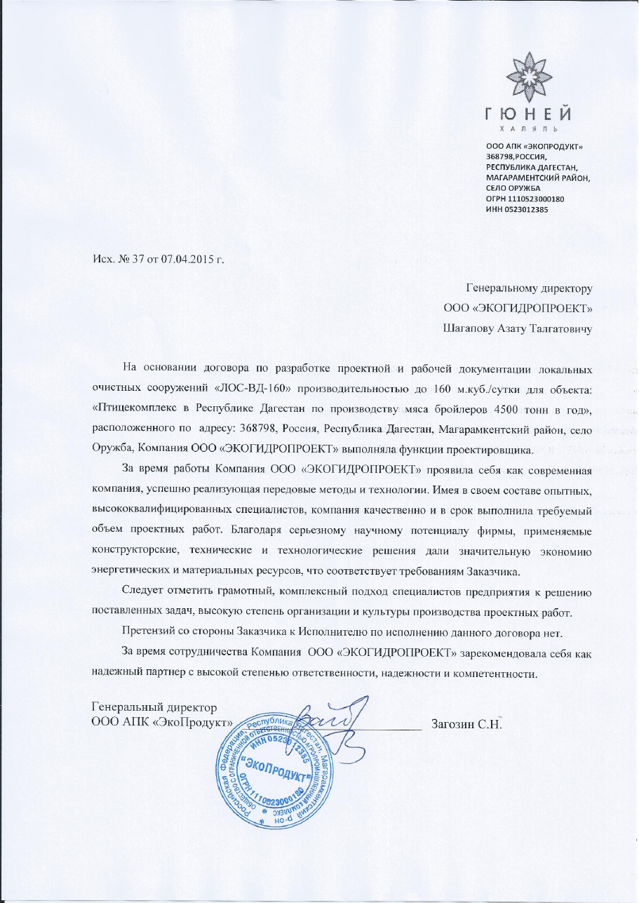 Отзыв ЭкоПродукт