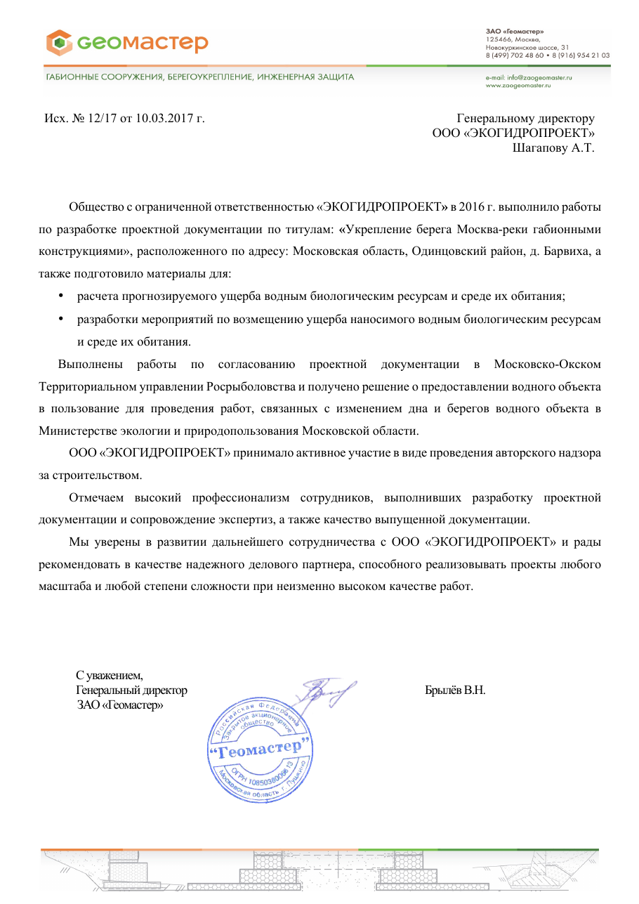 Отзыв Геомастер