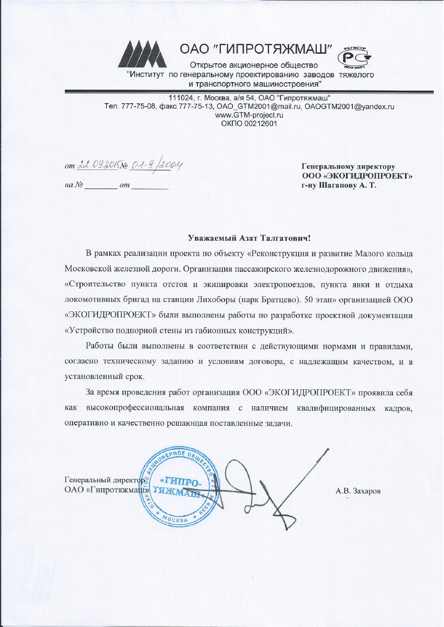 Отзыв ГИПРОТЯЖМАШ
