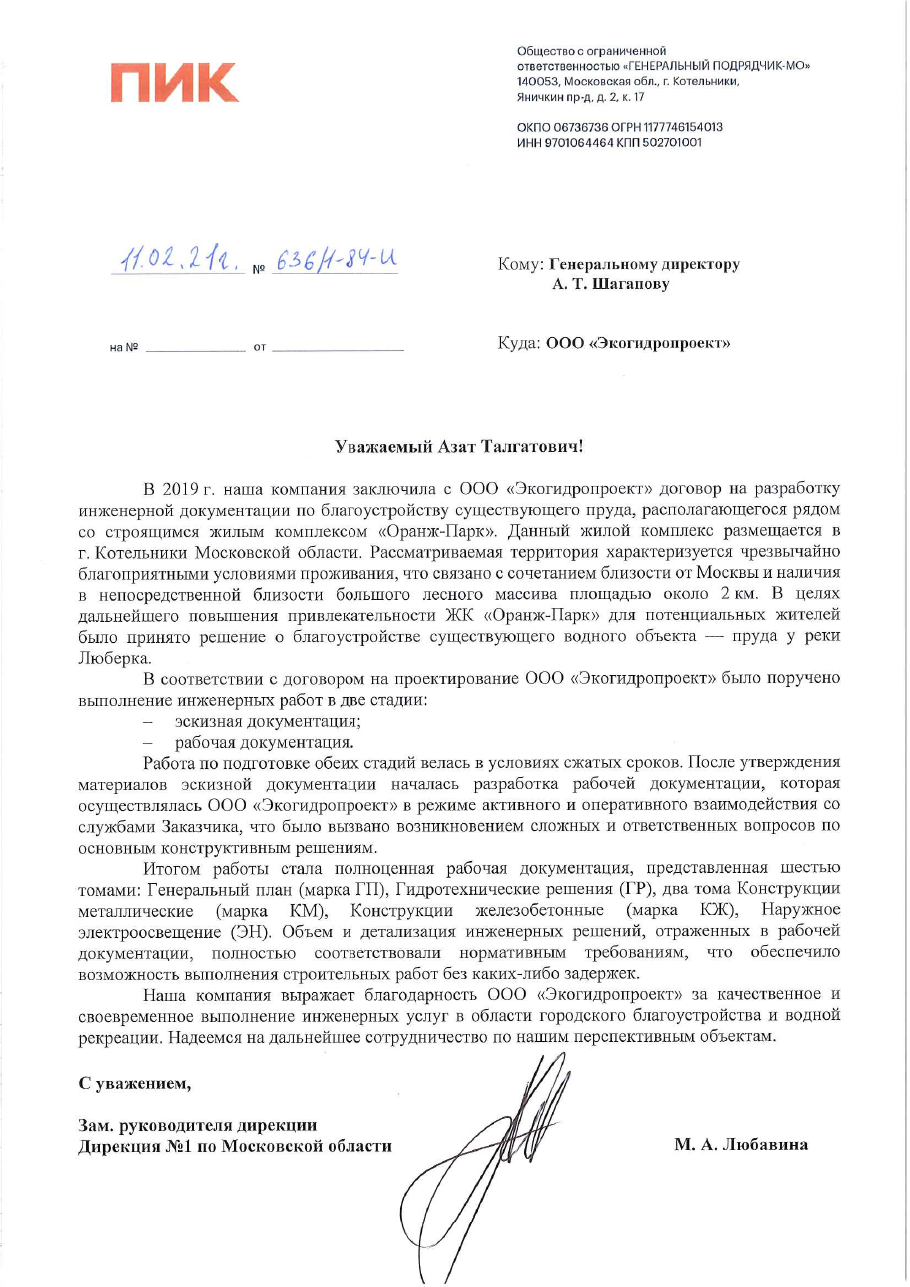 Отзыв ГК ПИК