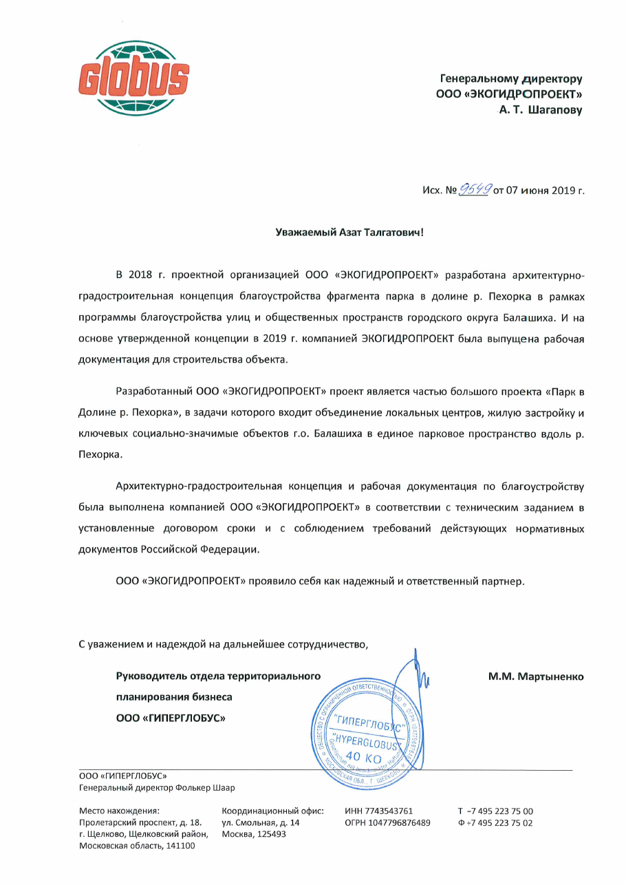 Отзыв Глобус