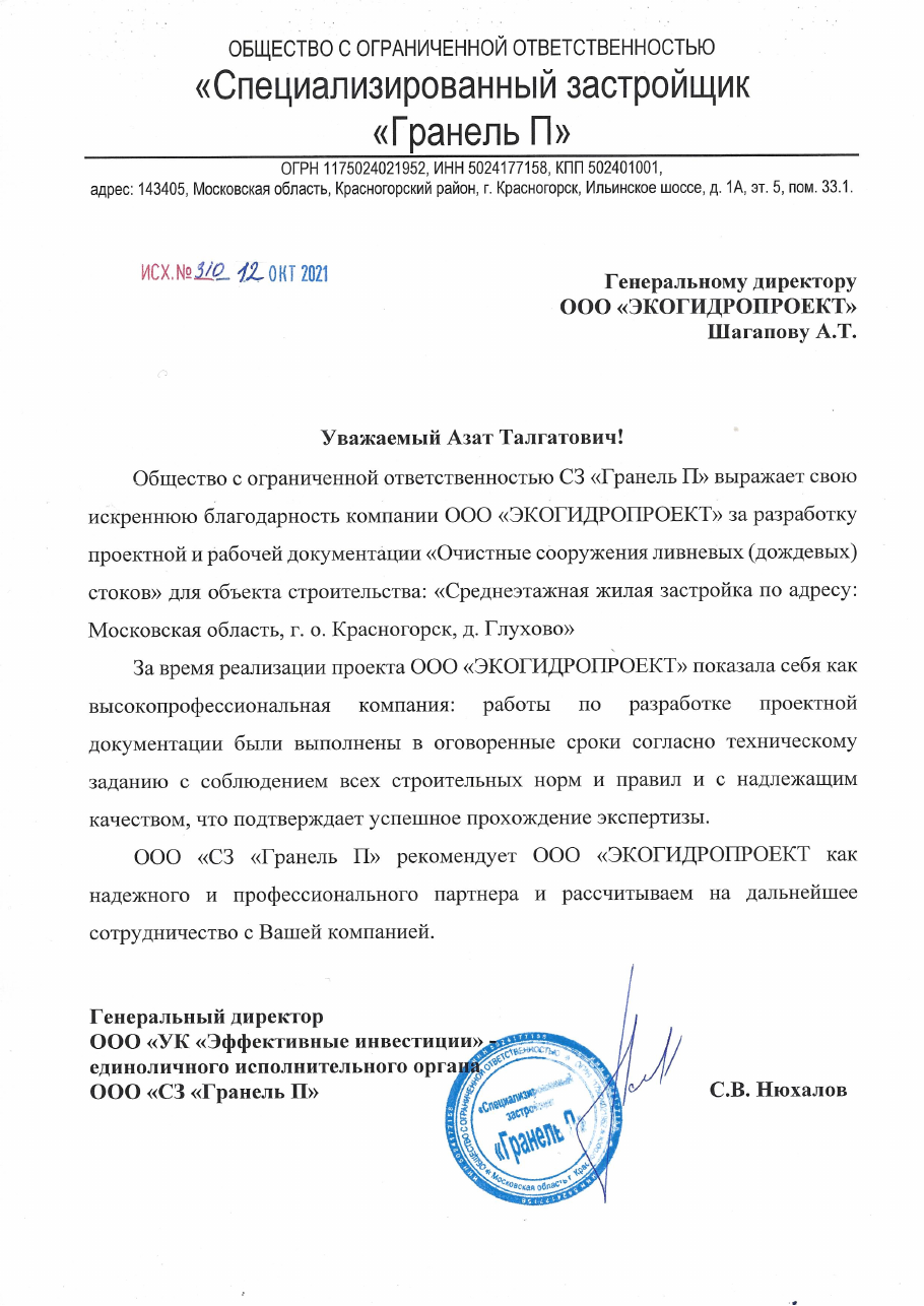 Отзыв Гранель
