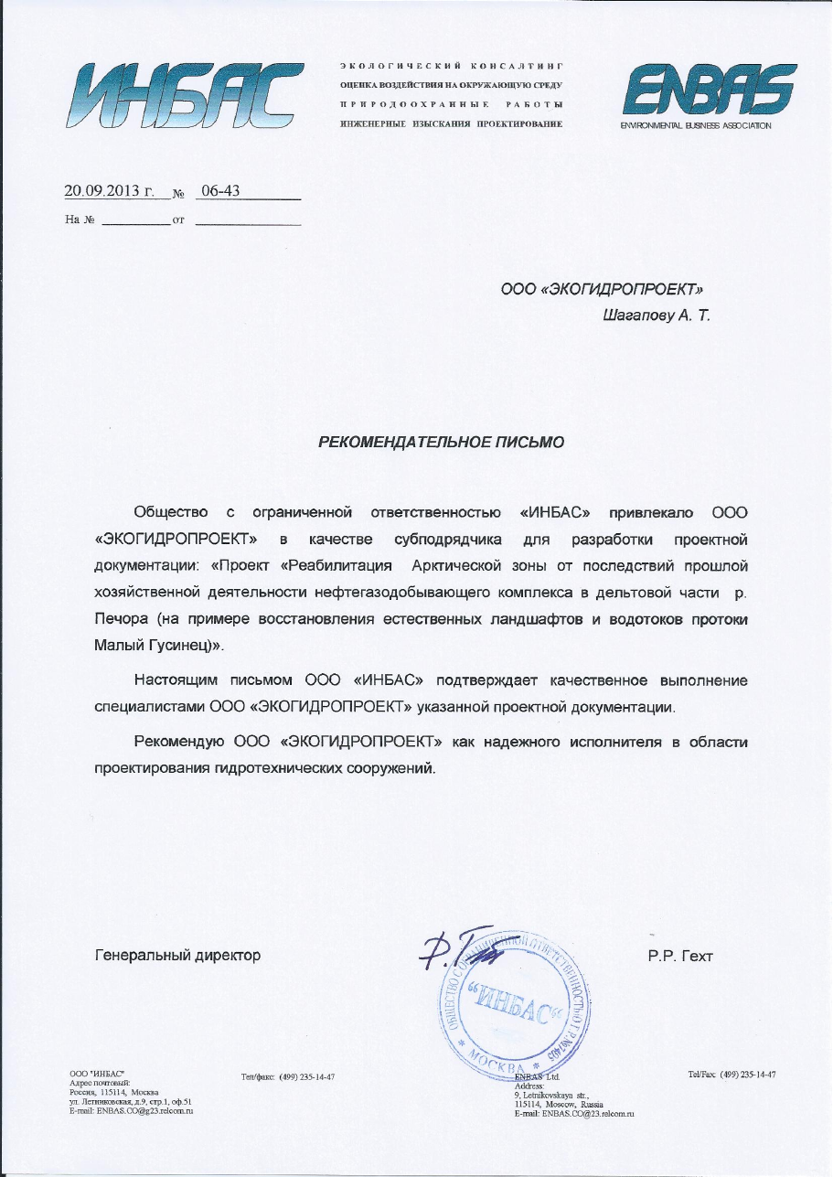 Отзыв ИНБАС
