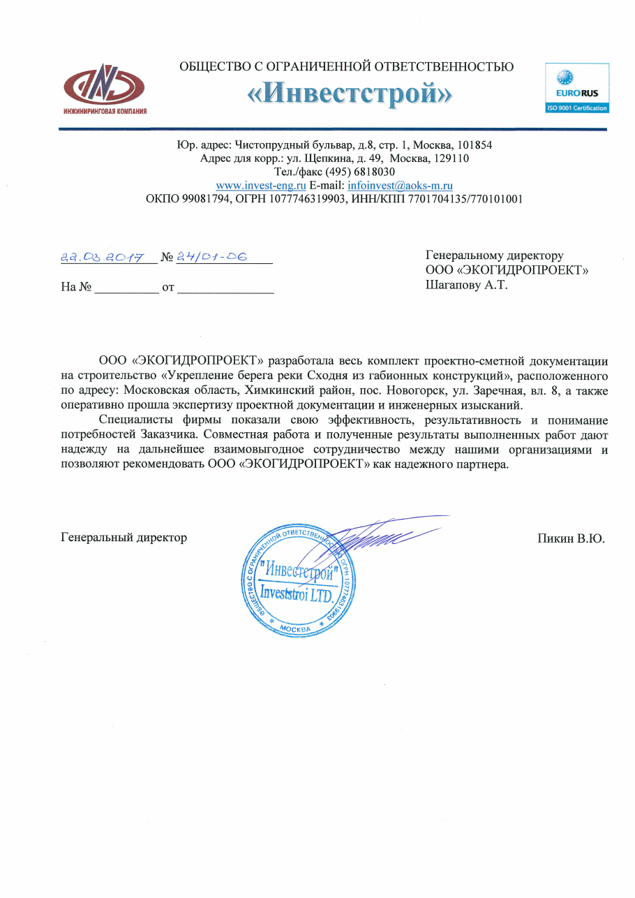 Отзыв Инвестстрой