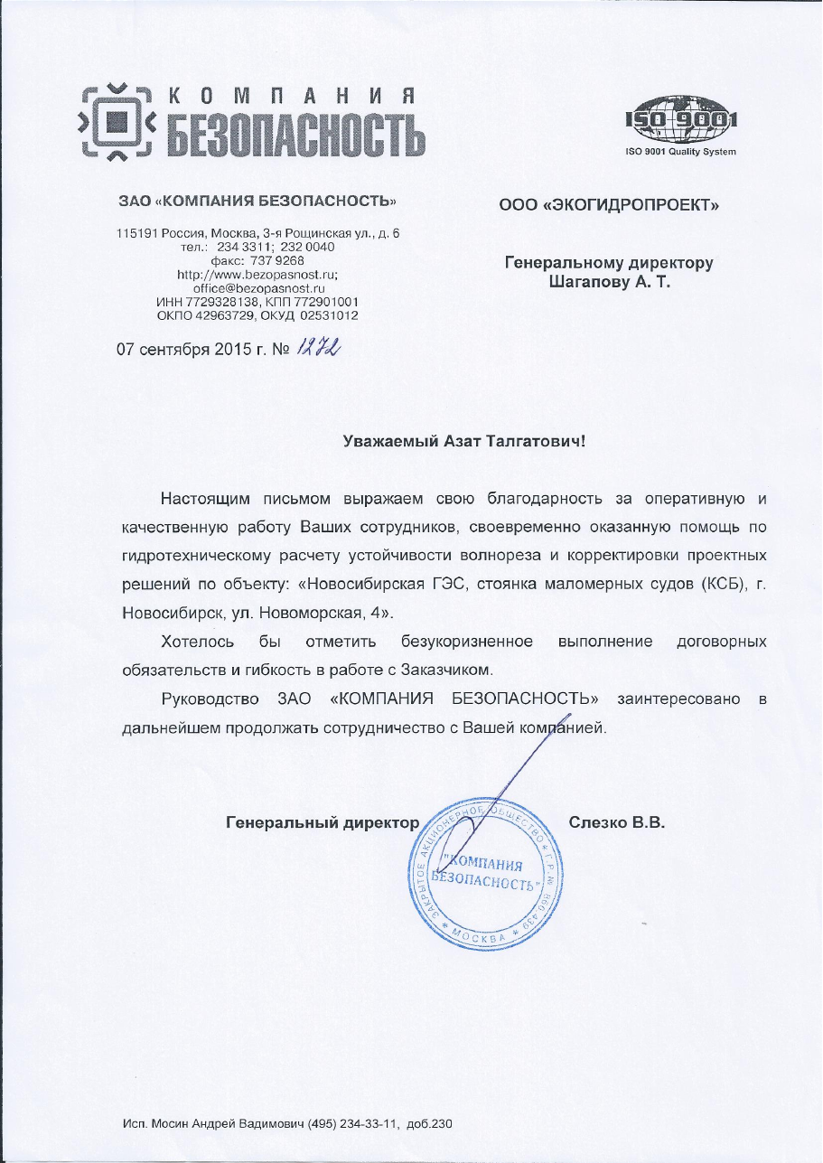 Отзыв Компания Безопасность