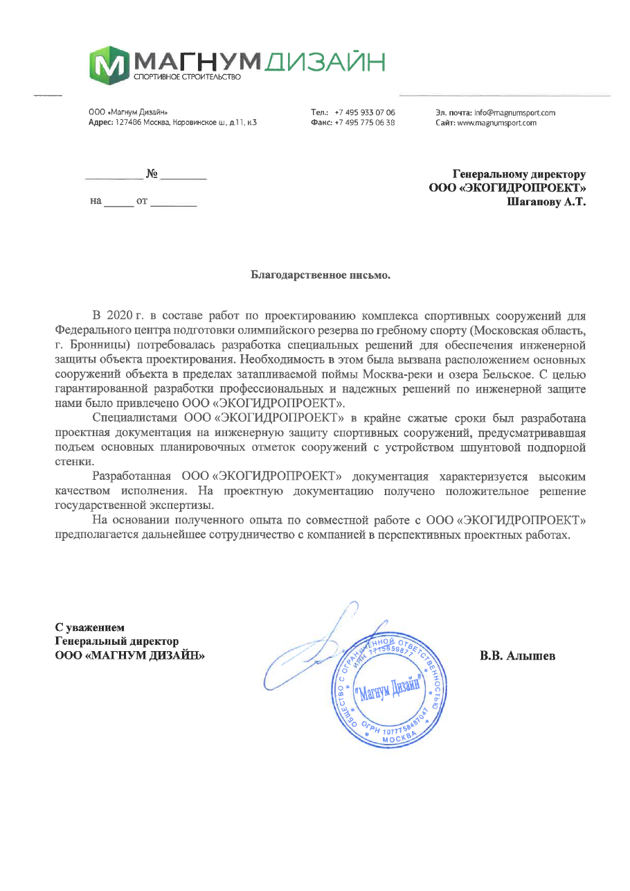 Отзыв МАГНУМ ДИЗАЙН