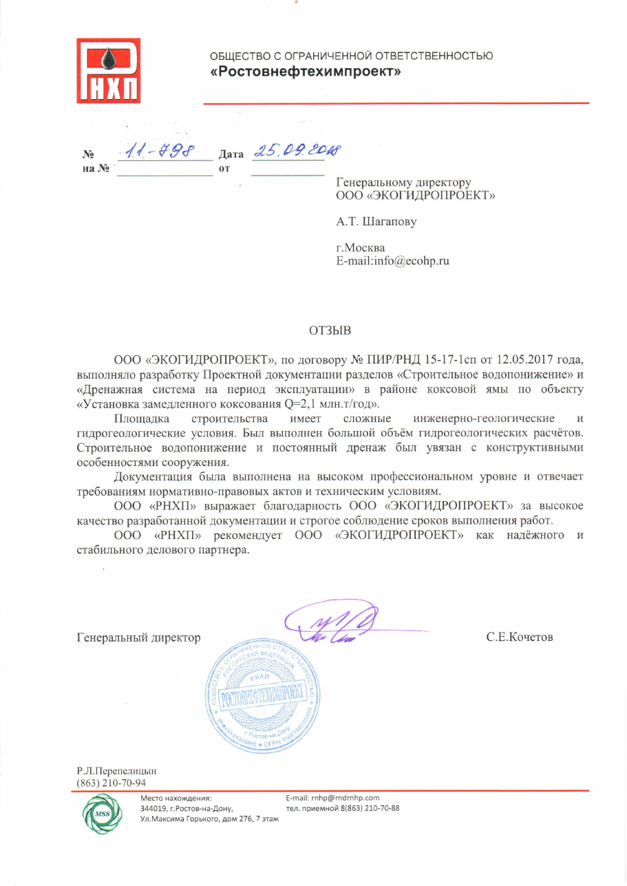Отзыв РНХП