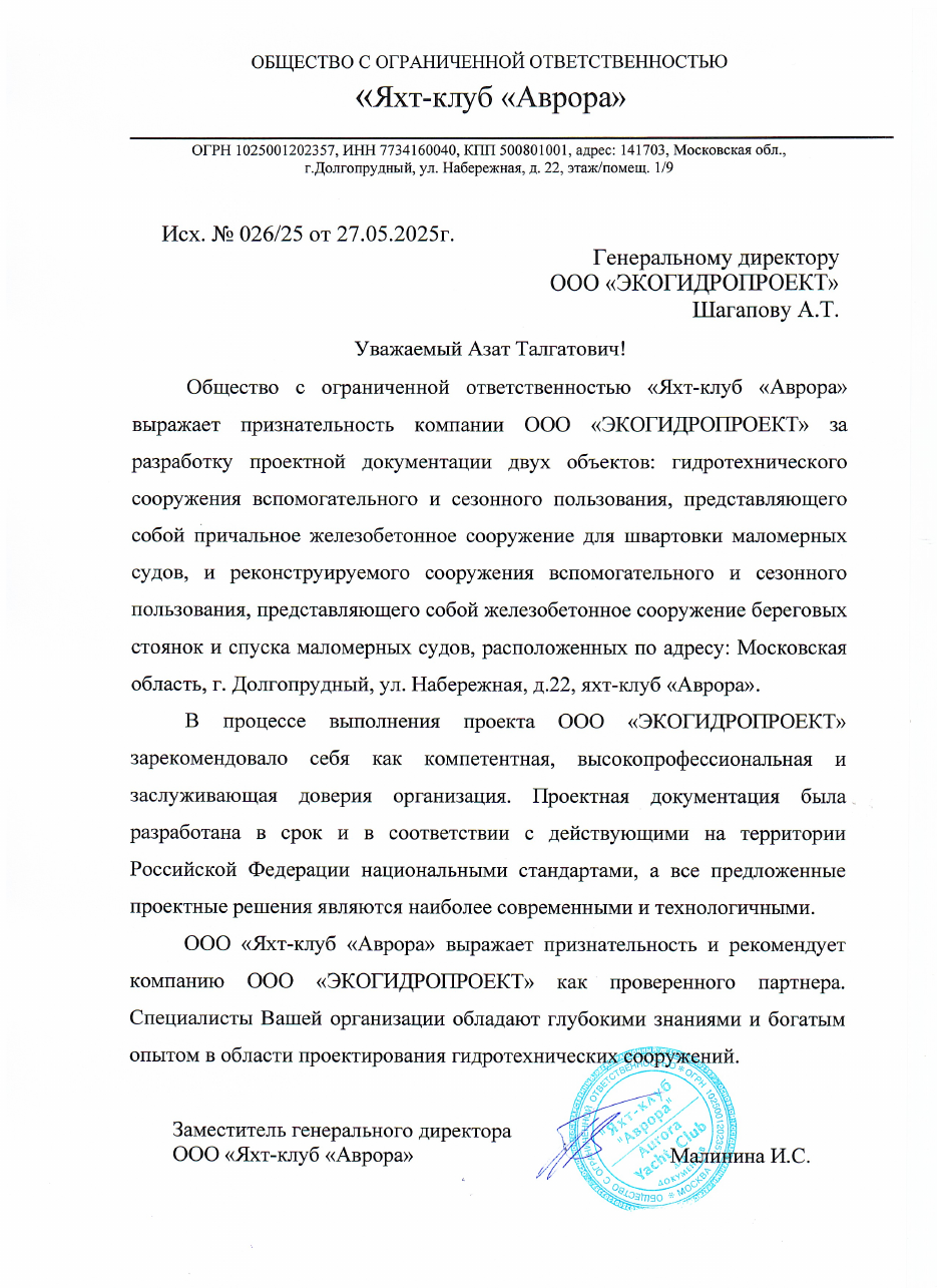 Отзыв ЯК Аврора