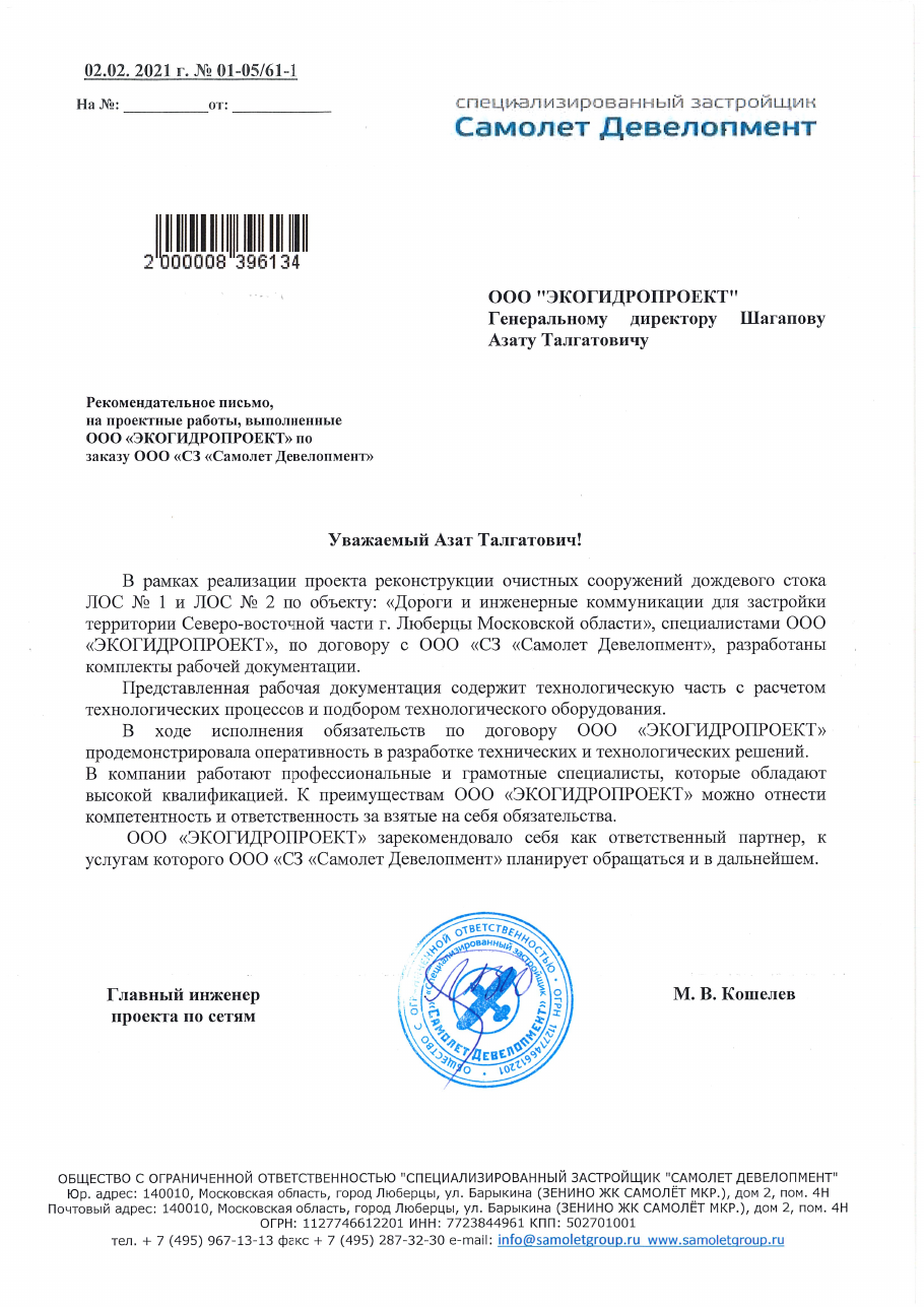 Отзыв Самолет Девелопмент — 2
