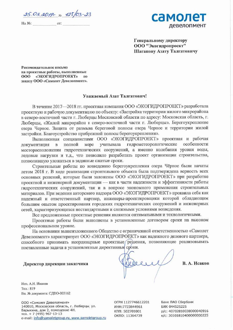 Отзыв Самолет Девелопмент