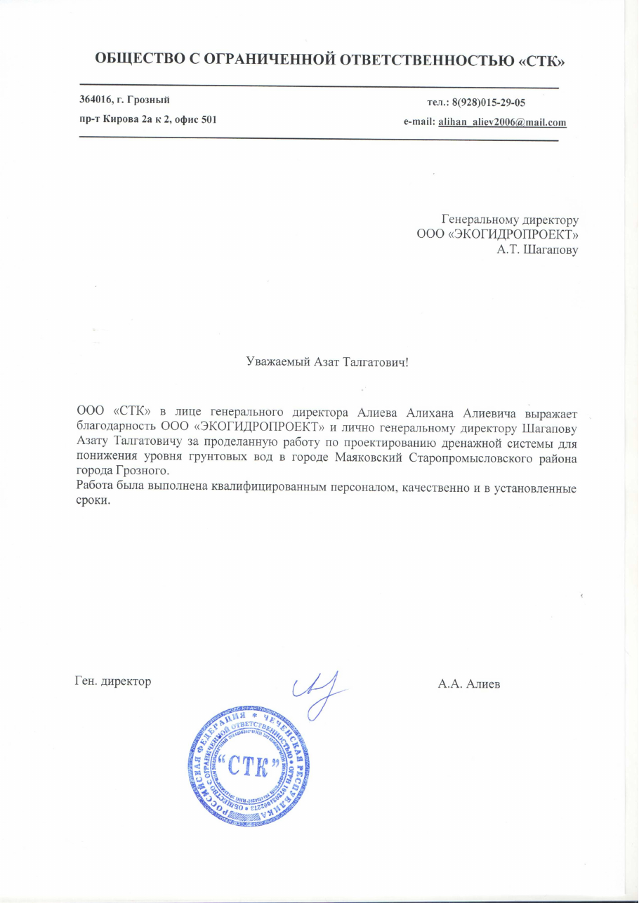 Отзыв ООО «СТК»