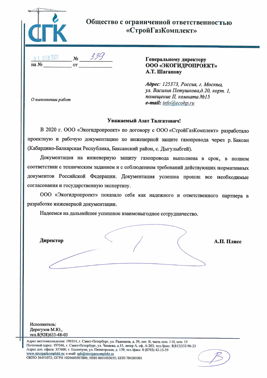Отзыв СтройГазКомплект