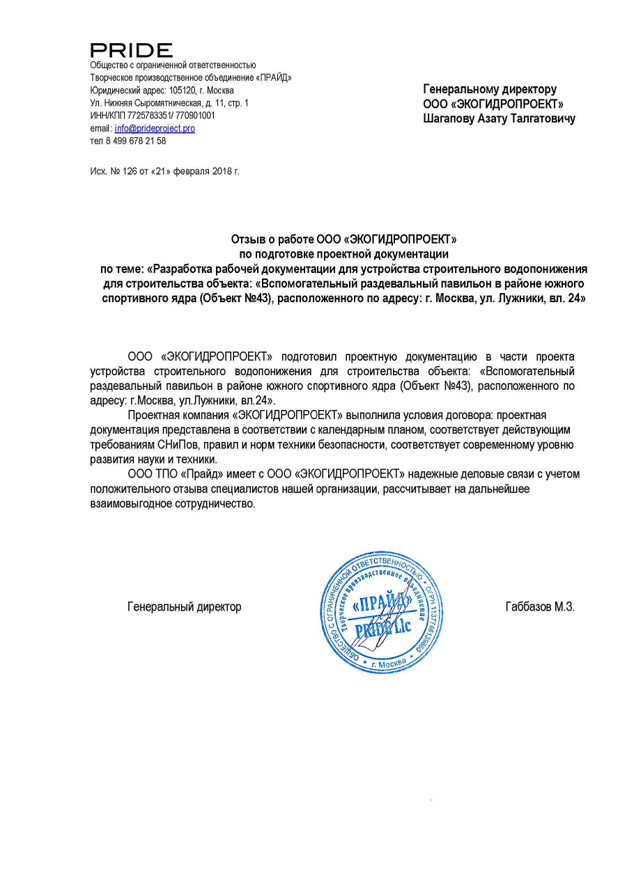 Отзыв ТПО ПРАЙД