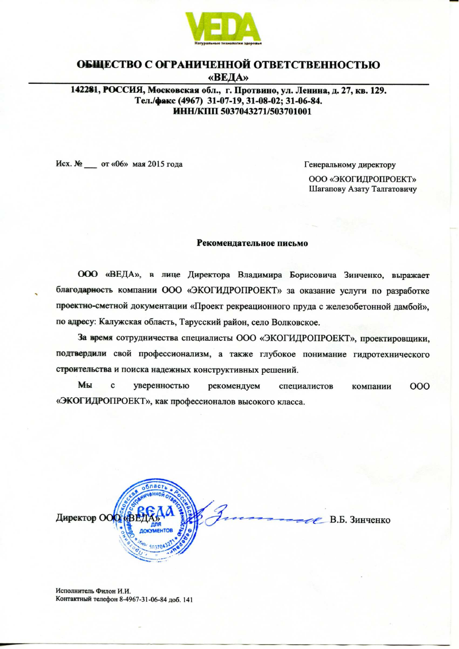 Отзыв ВЕДА