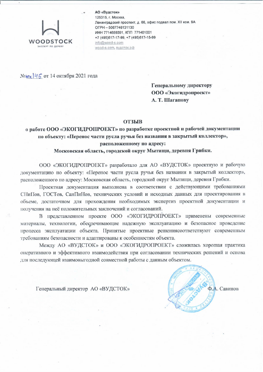 Отзыв Вудсток